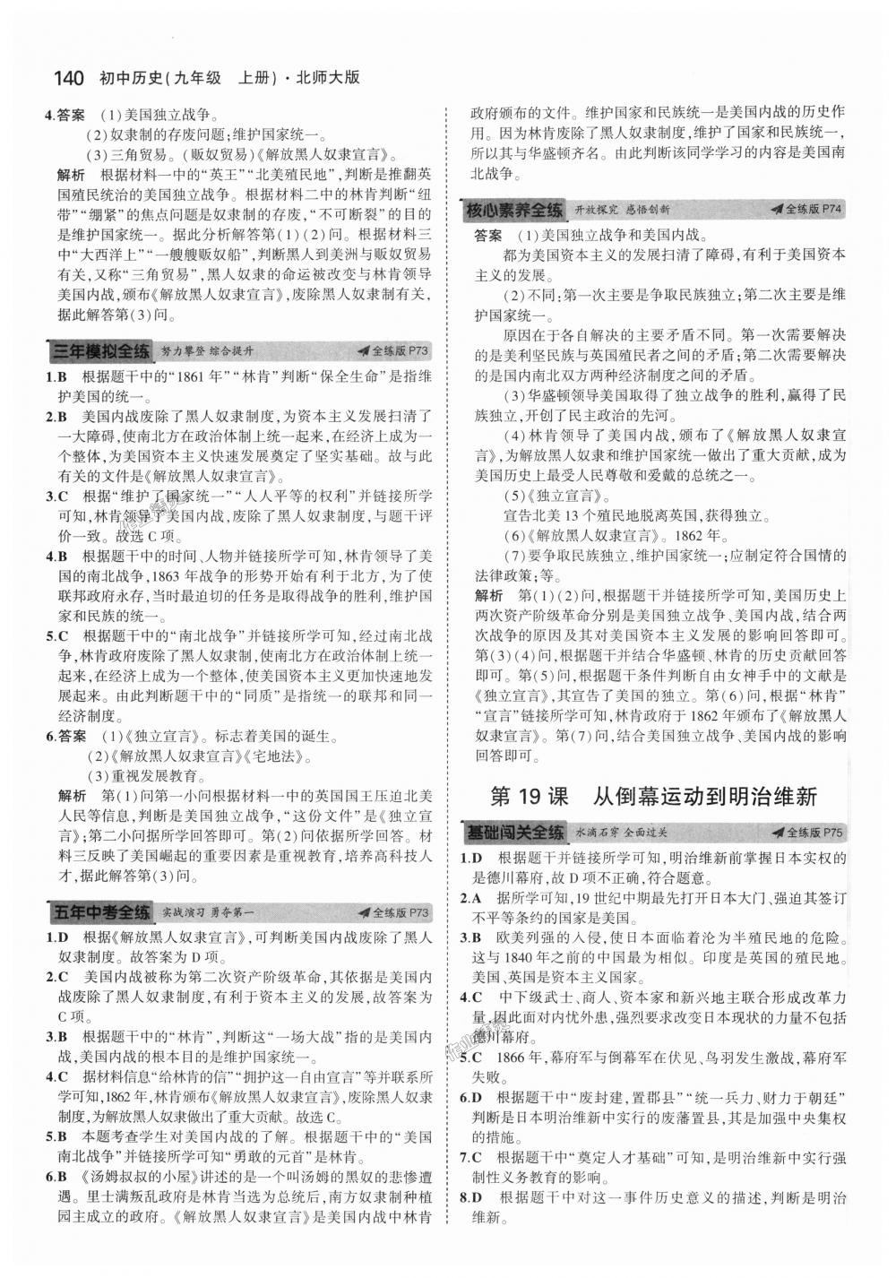 2018年5年中考3年模擬初中歷史九年級(jí)上冊(cè)北師大版 第23頁