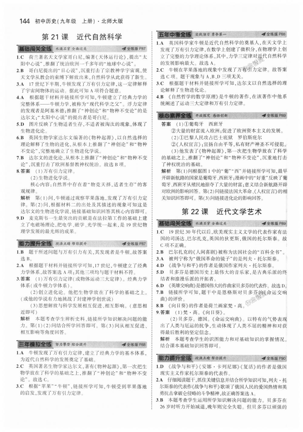 2018年5年中考3年模拟初中历史九年级上册北师大版 第27页