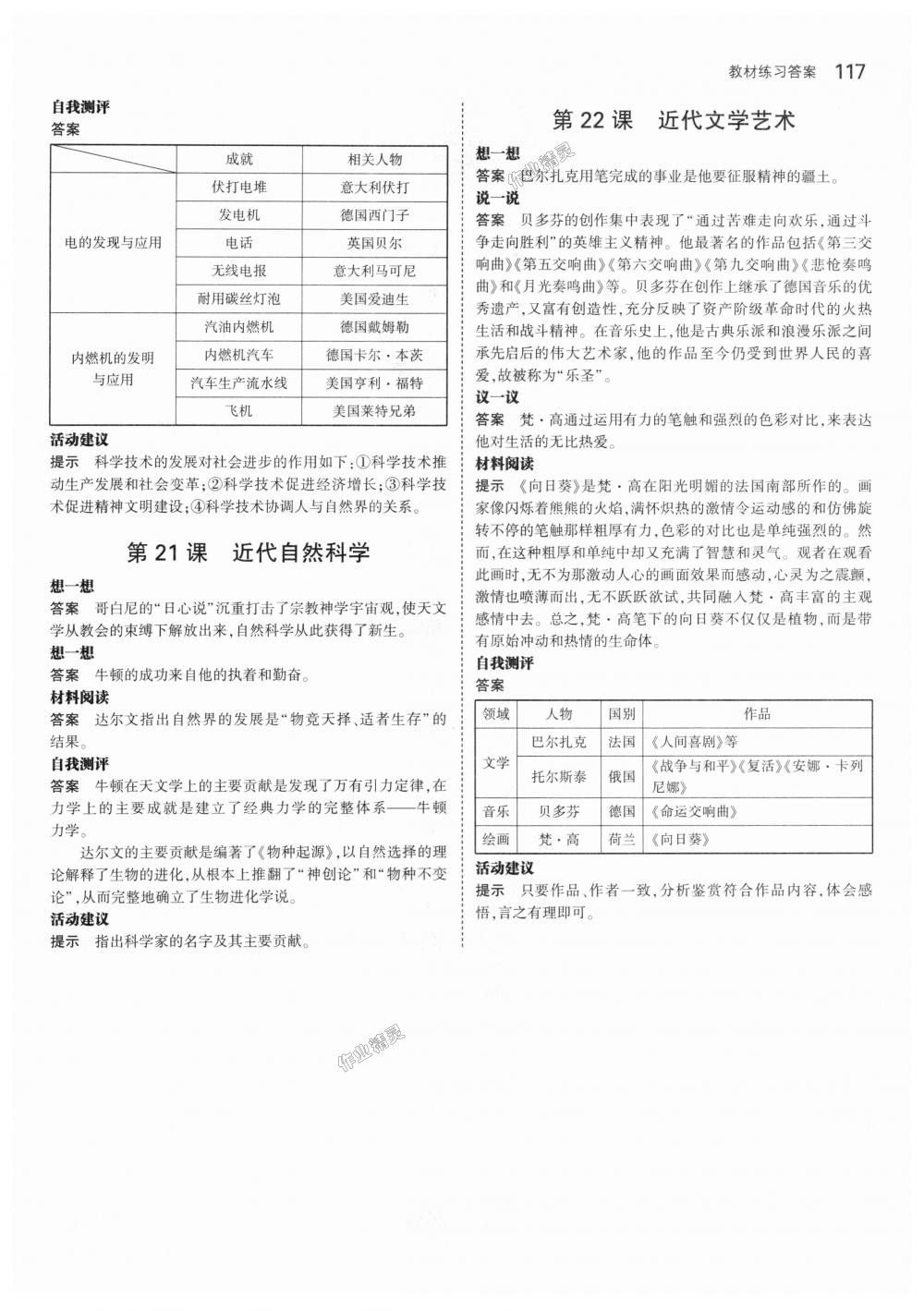 2018年5年中考3年模拟初中历史九年级上册北师大版 第40页