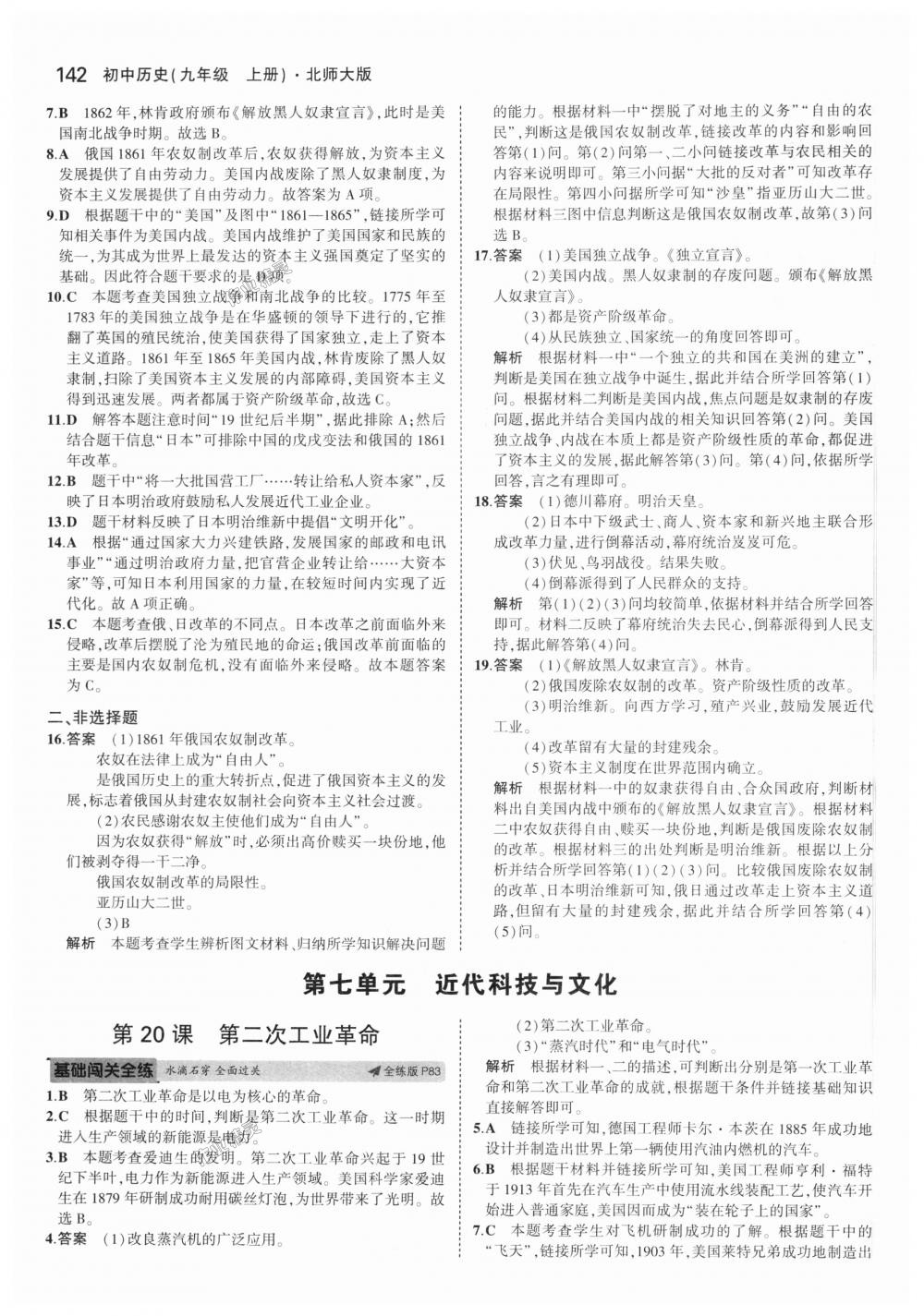 2018年5年中考3年模擬初中歷史九年級(jí)上冊(cè)北師大版 第25頁(yè)