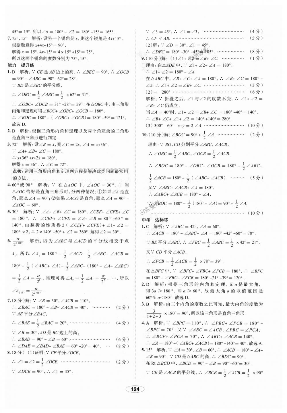 2018年中學(xué)教材全練八年級(jí)數(shù)學(xué)上冊人教版天津?qū)Ｓ?nbsp;第4頁