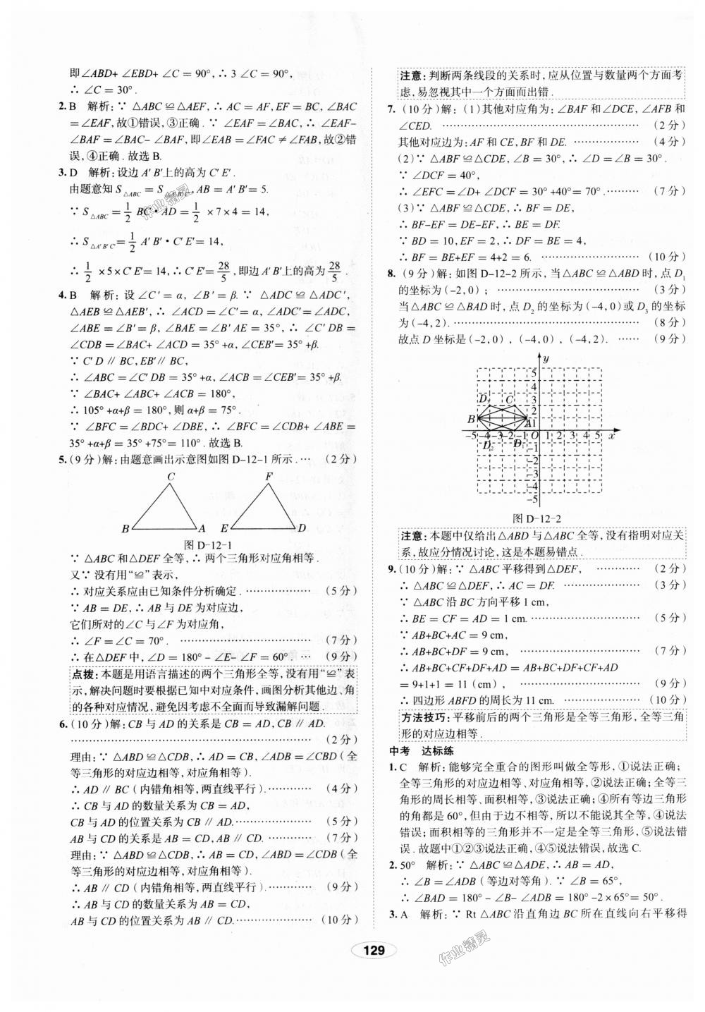 2018年中學(xué)教材全練八年級數(shù)學(xué)上冊人教版天津?qū)Ｓ?nbsp;第9頁