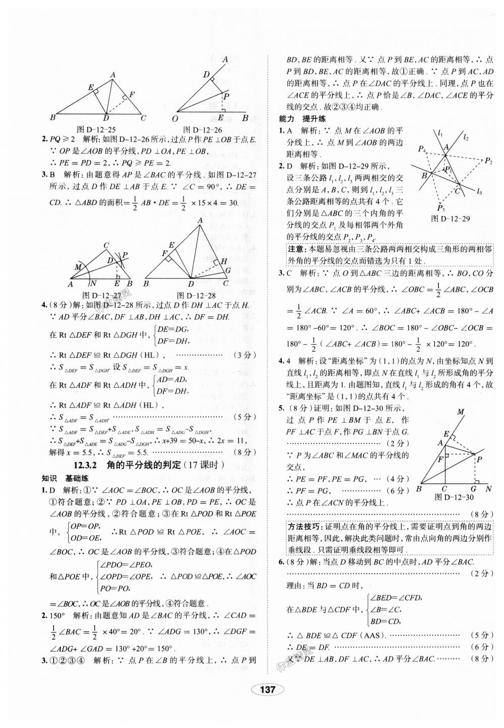 2018年中學(xué)教材全練八年級數(shù)學(xué)上冊人教版天津?qū)Ｓ?nbsp;第17頁