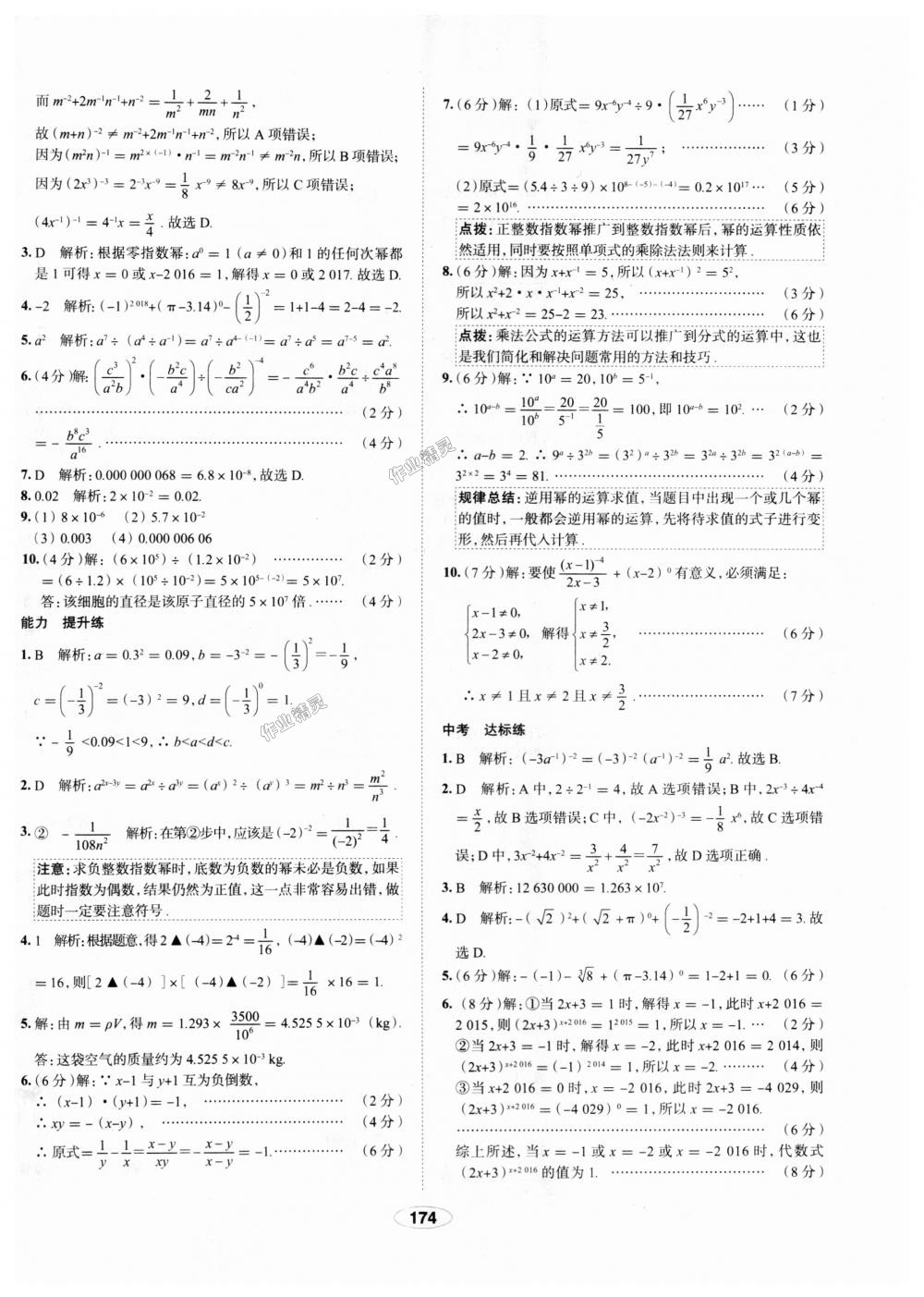 2018年中學教材全練八年級數(shù)學上冊人教版天津?qū)Ｓ?nbsp;第54頁