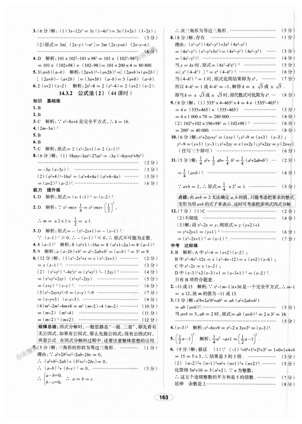 2018年中學教材全練八年級數(shù)學上冊人教版天津?qū)Ｓ?nbsp;第43頁