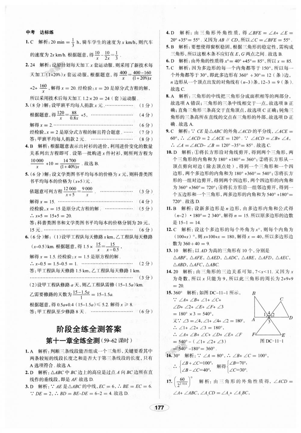 2018年中學教材全練八年級數(shù)學上冊人教版天津?qū)Ｓ?nbsp;第57頁