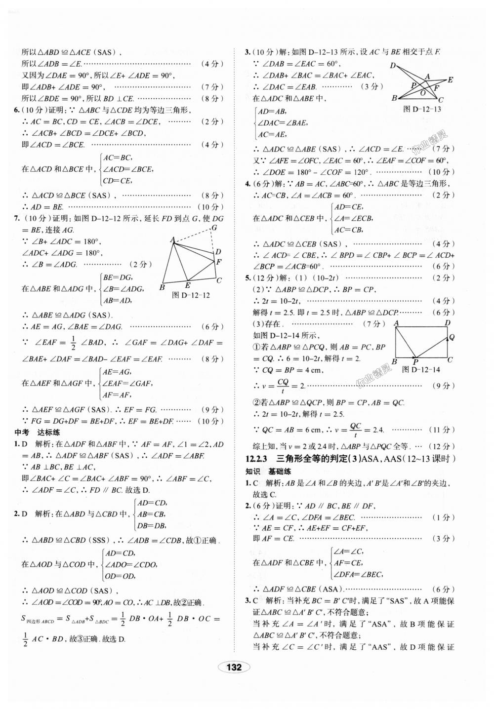 2018年中學(xué)教材全練八年級數(shù)學(xué)上冊人教版天津?qū)Ｓ?nbsp;第12頁