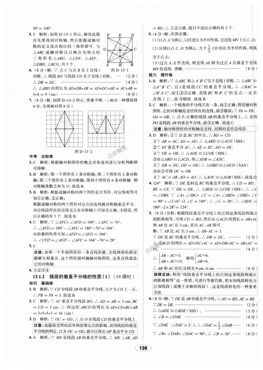 2018年中學(xué)教材全練八年級數(shù)學(xué)上冊人教版天津?qū)Ｓ?nbsp;第19頁