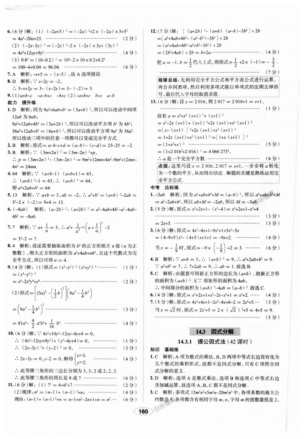 2018年中學教材全練八年級數(shù)學上冊人教版天津?qū)Ｓ?nbsp;第40頁