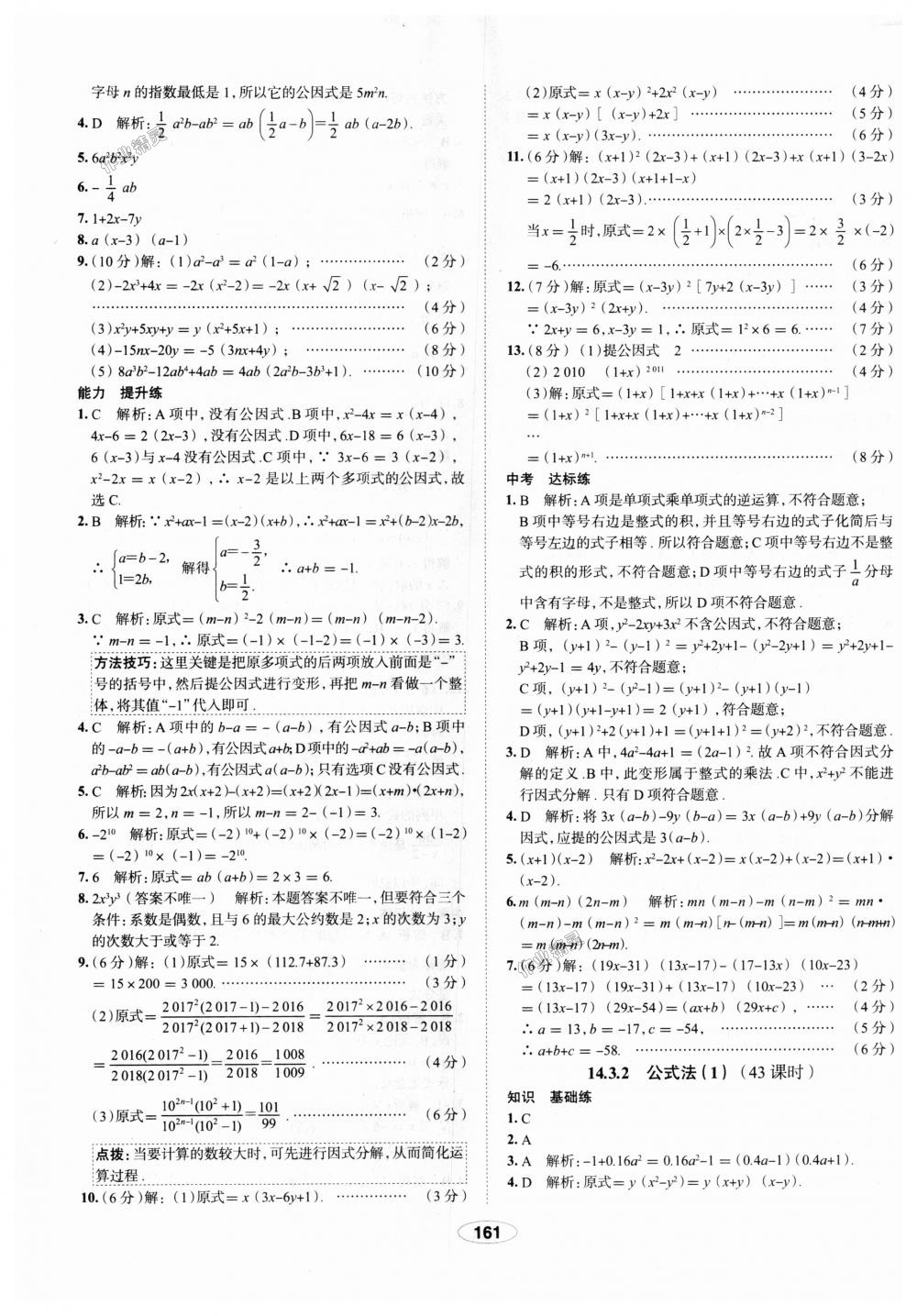 2018年中學(xué)教材全練八年級(jí)數(shù)學(xué)上冊(cè)人教版天津?qū)Ｓ?nbsp;第41頁(yè)