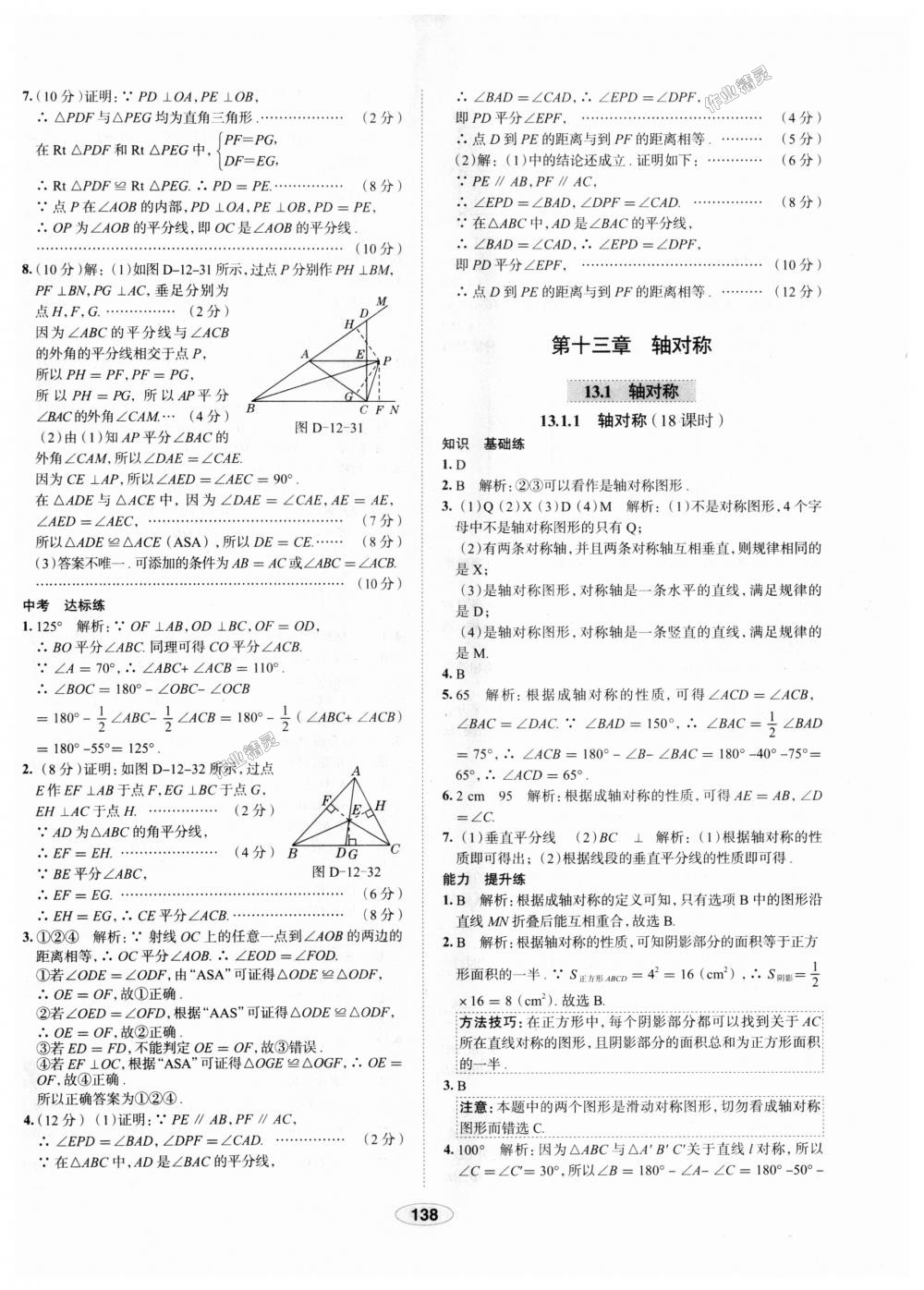 2018年中學教材全練八年級數學上冊人教版天津專用 第18頁