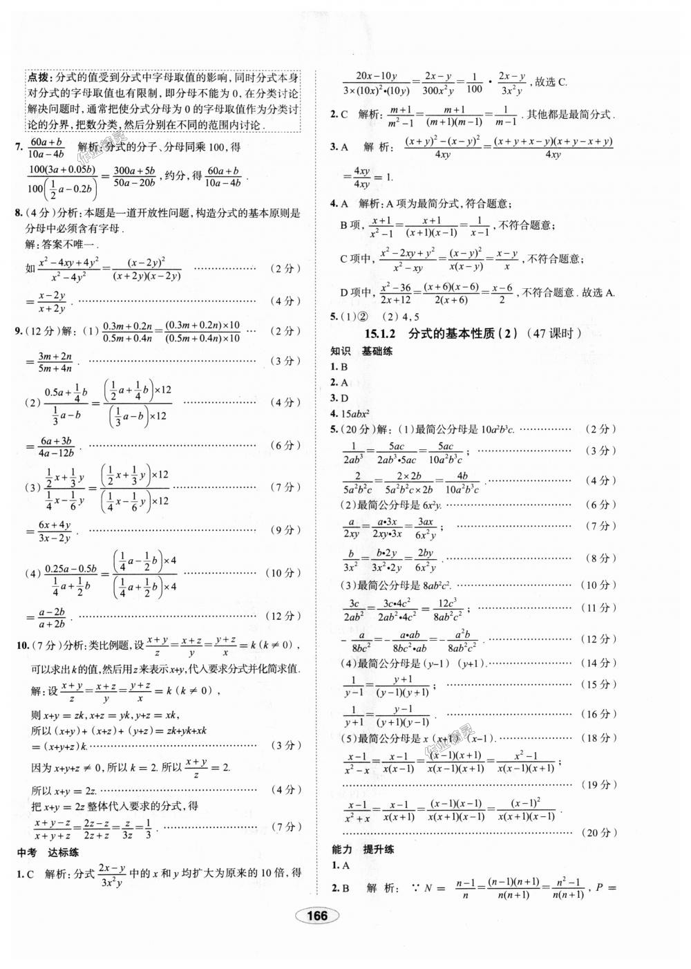 2018年中學(xué)教材全練八年級(jí)數(shù)學(xué)上冊(cè)人教版天津?qū)Ｓ?nbsp;第46頁(yè)