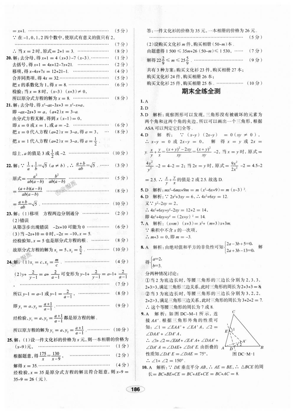 2018年中學(xué)教材全練八年級(jí)數(shù)學(xué)上冊(cè)人教版天津?qū)Ｓ?nbsp;第66頁(yè)