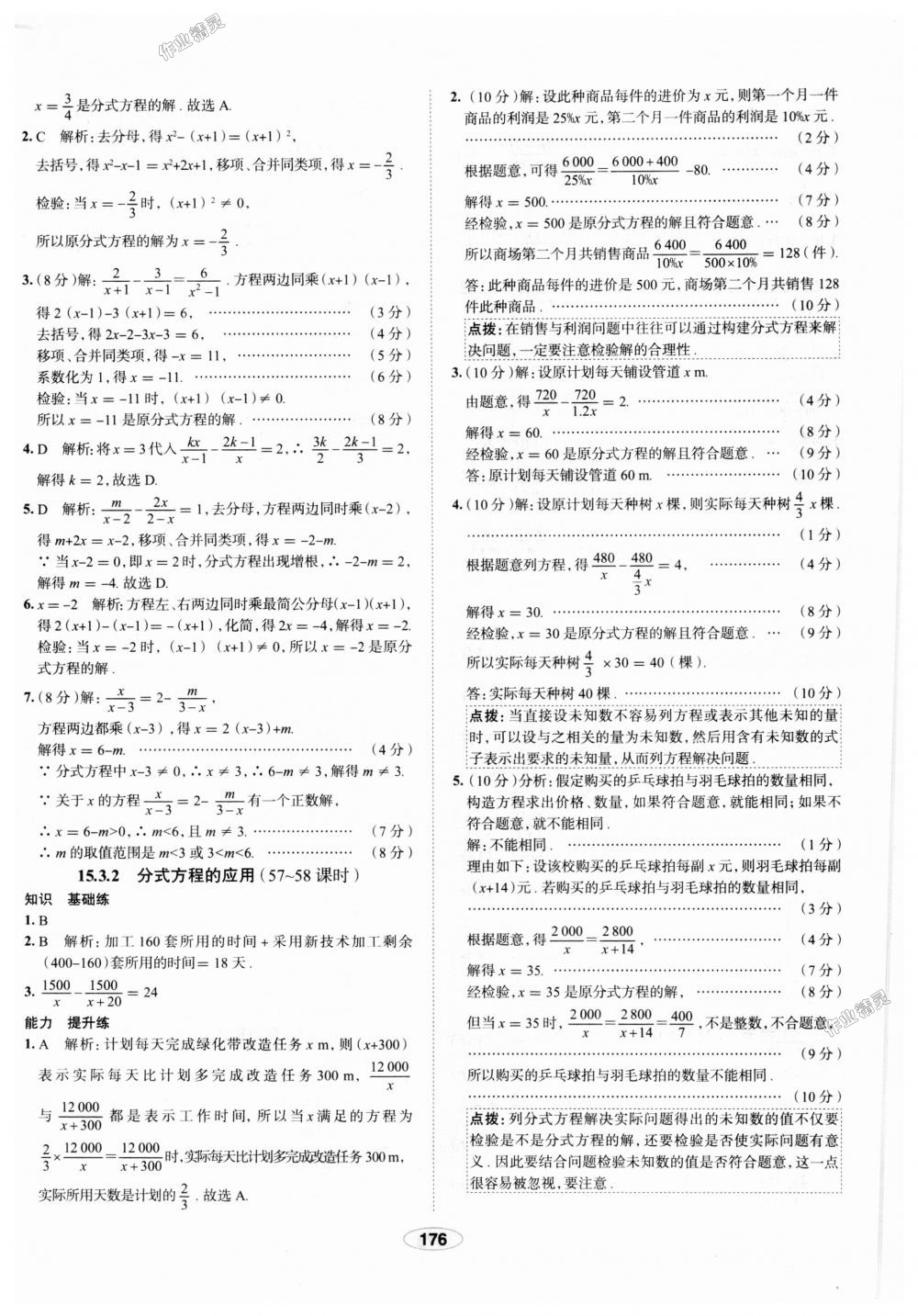 2018年中學(xué)教材全練八年級(jí)數(shù)學(xué)上冊(cè)人教版天津?qū)Ｓ?nbsp;第56頁