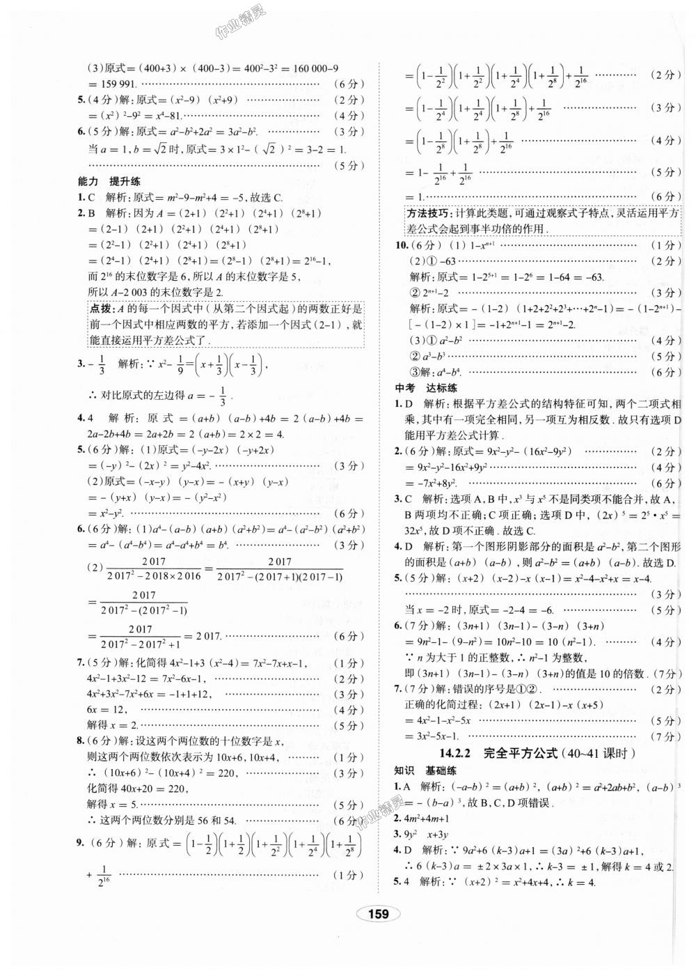 2018年中學教材全練八年級數(shù)學上冊人教版天津?qū)Ｓ?nbsp;第39頁