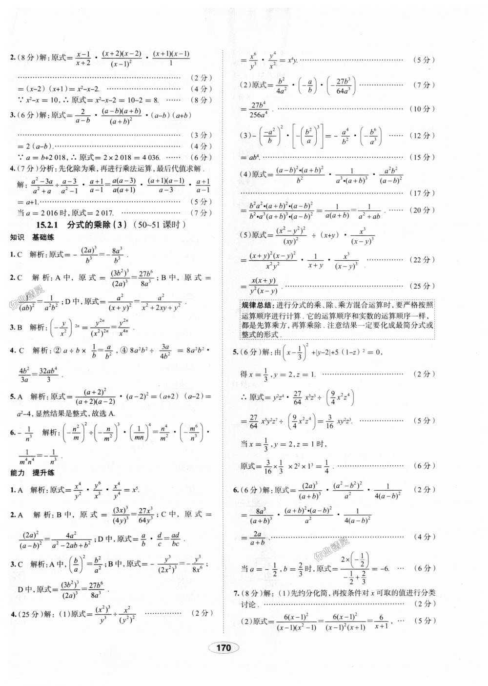 2018年中學教材全練八年級數(shù)學上冊人教版天津?qū)Ｓ?nbsp;第50頁