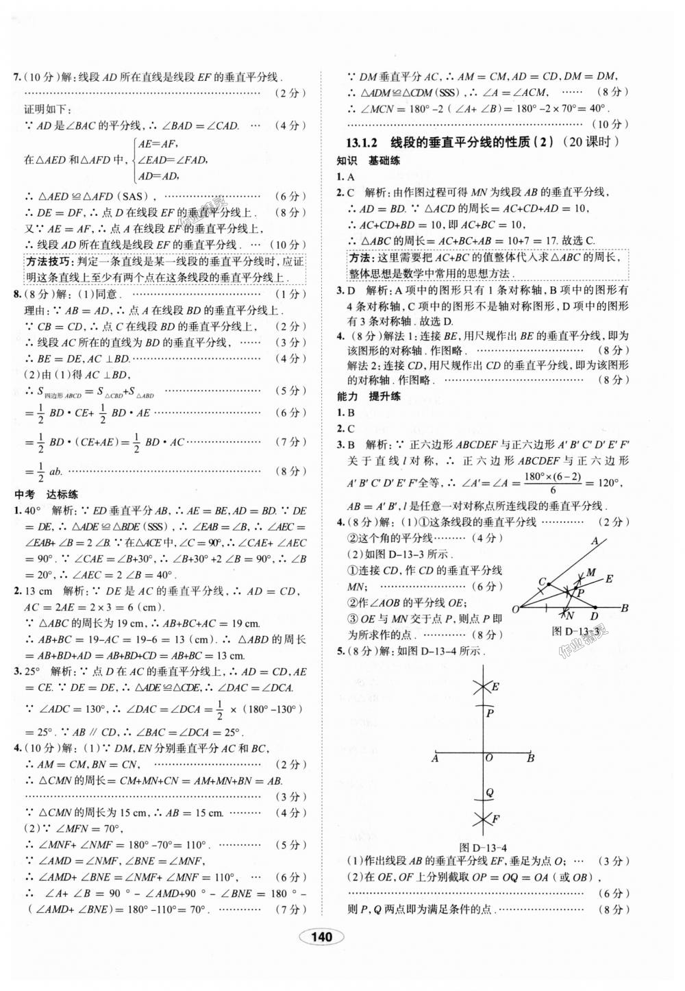 2018年中學(xué)教材全練八年級數(shù)學(xué)上冊人教版天津?qū)Ｓ?nbsp;第20頁