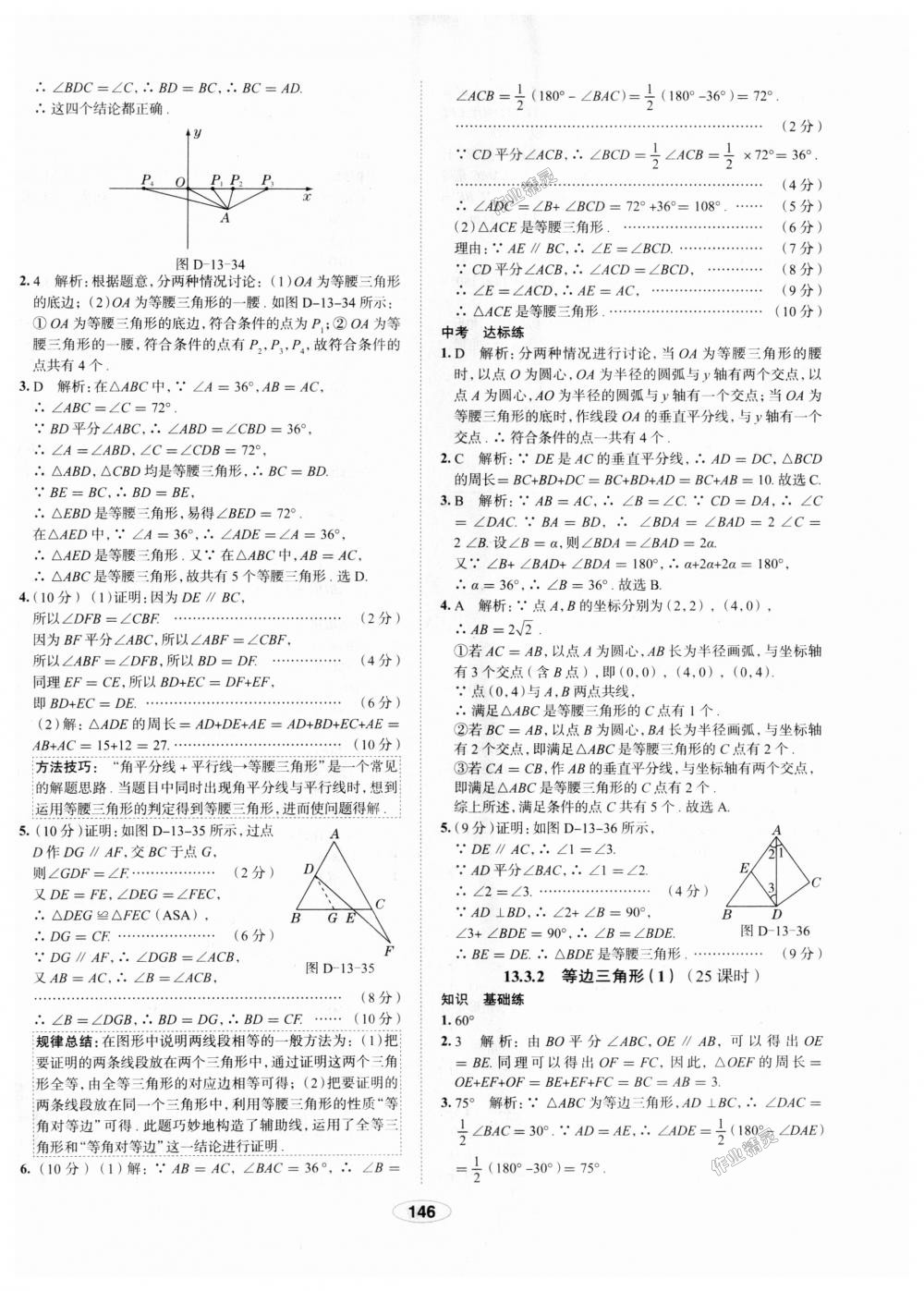 2018年中學(xué)教材全練八年級(jí)數(shù)學(xué)上冊(cè)人教版天津?qū)Ｓ?nbsp;第26頁(yè)