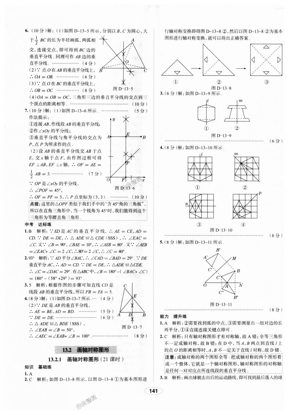 2018年中學教材全練八年級數(shù)學上冊人教版天津?qū)Ｓ?nbsp;第21頁