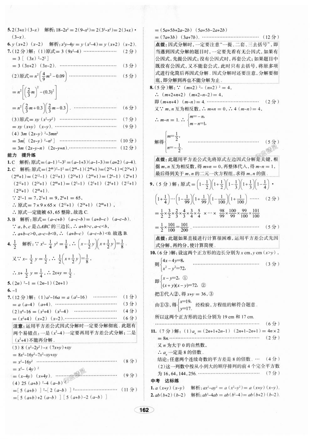 2018年中學教材全練八年級數(shù)學上冊人教版天津專用 第42頁