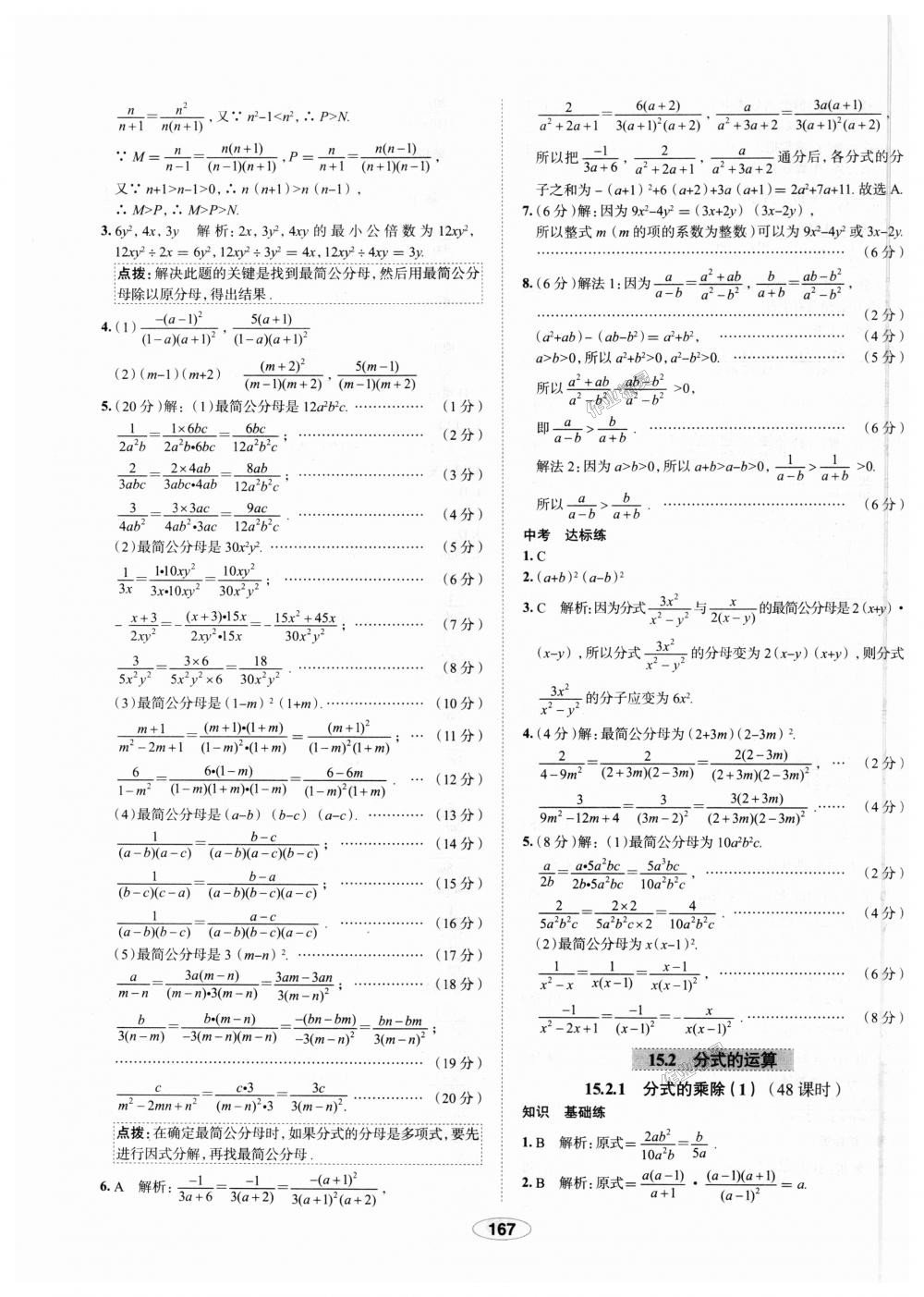 2018年中學(xué)教材全練八年級(jí)數(shù)學(xué)上冊(cè)人教版天津?qū)Ｓ?nbsp;第47頁(yè)