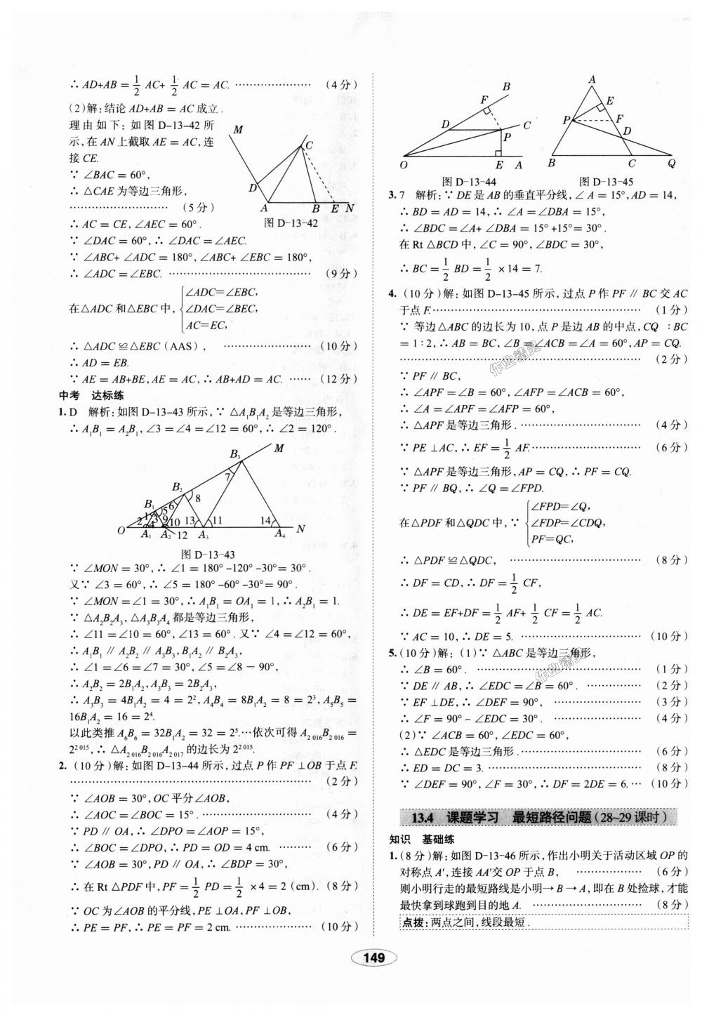 2018年中學(xué)教材全練八年級(jí)數(shù)學(xué)上冊(cè)人教版天津?qū)Ｓ?nbsp;第29頁(yè)