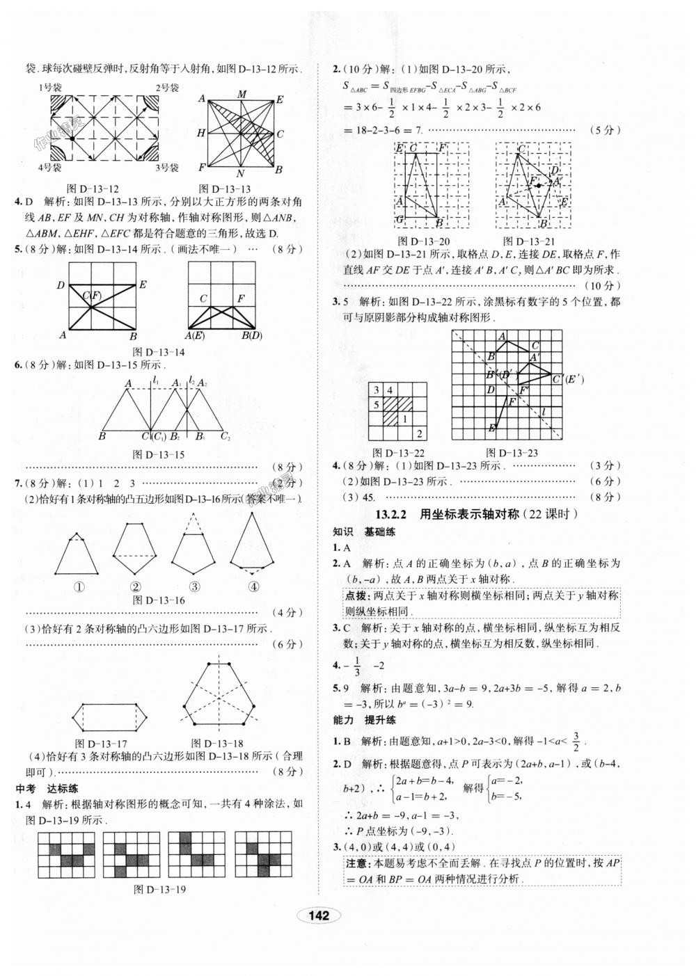 2018年中學(xué)教材全練八年級(jí)數(shù)學(xué)上冊(cè)人教版天津?qū)Ｓ?nbsp;第22頁(yè)