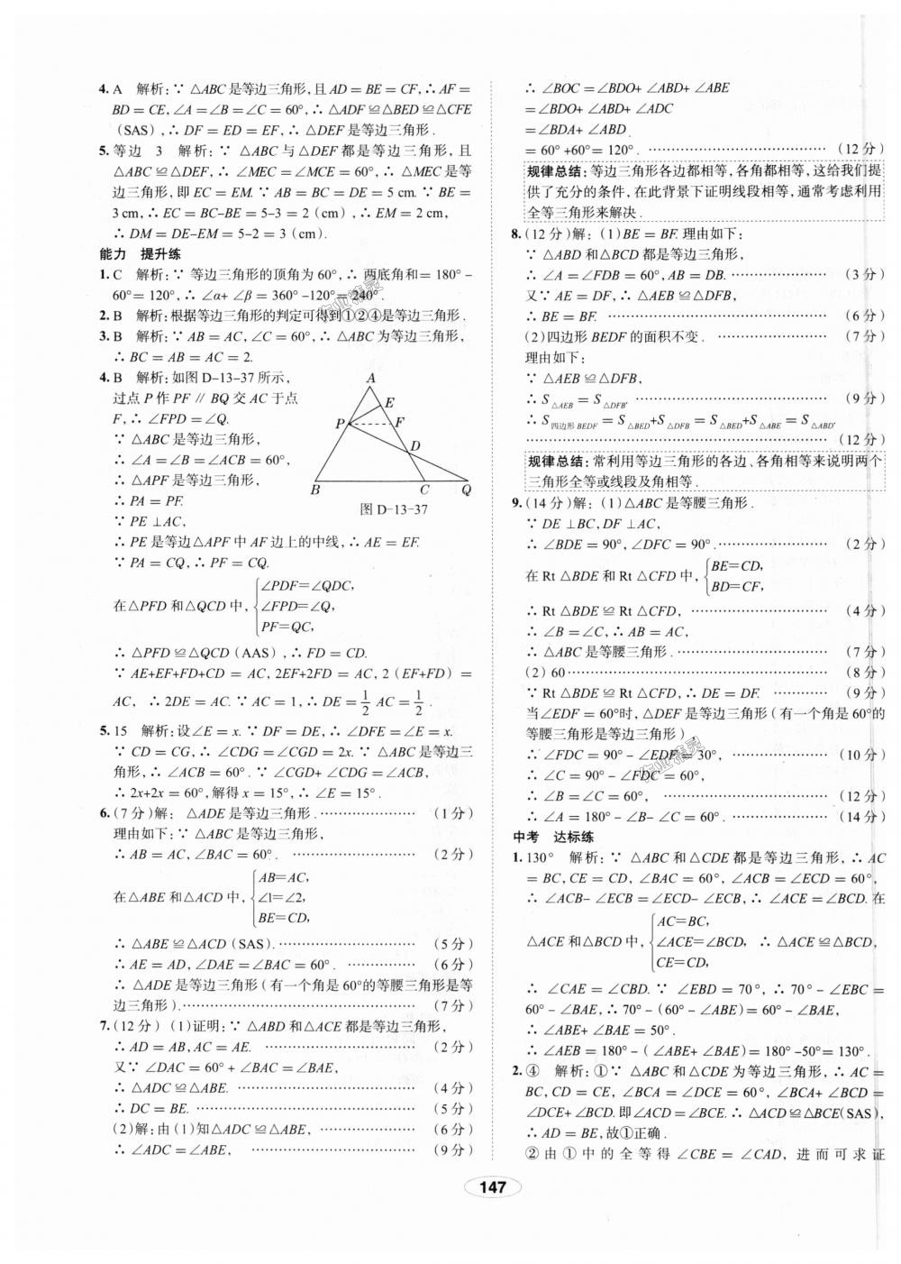 2018年中學(xué)教材全練八年級數(shù)學(xué)上冊人教版天津?qū)Ｓ?nbsp;第27頁