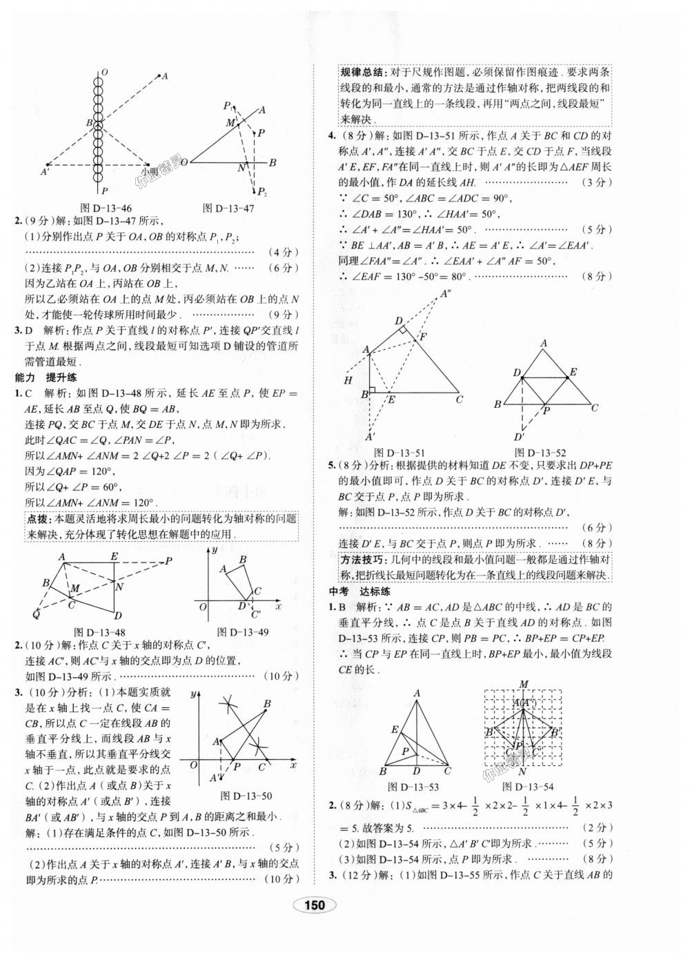 2018年中學(xué)教材全練八年級(jí)數(shù)學(xué)上冊(cè)人教版天津?qū)Ｓ?nbsp;第30頁(yè)