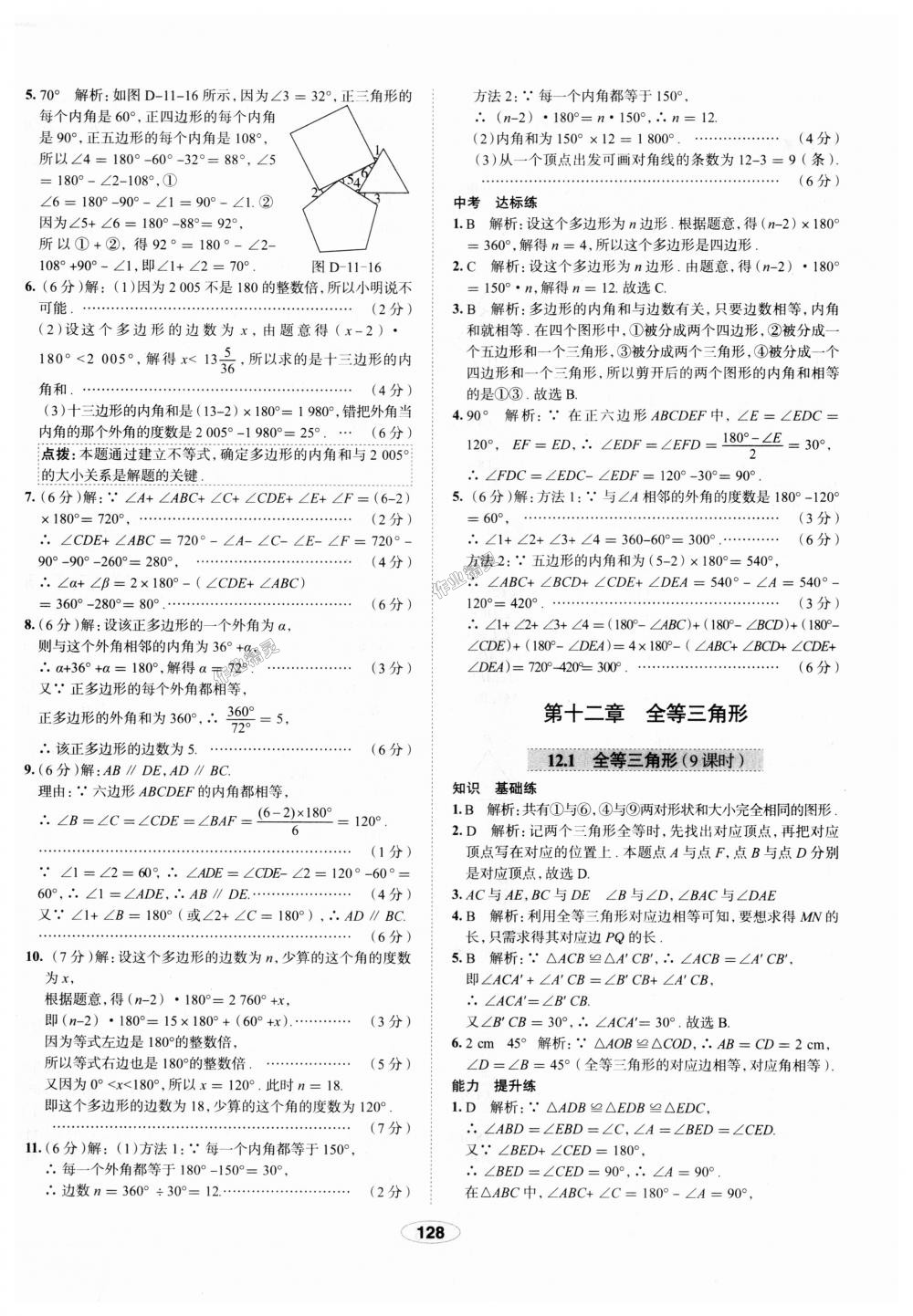 2018年中學教材全練八年級數(shù)學上冊人教版天津?qū)Ｓ?nbsp;第8頁