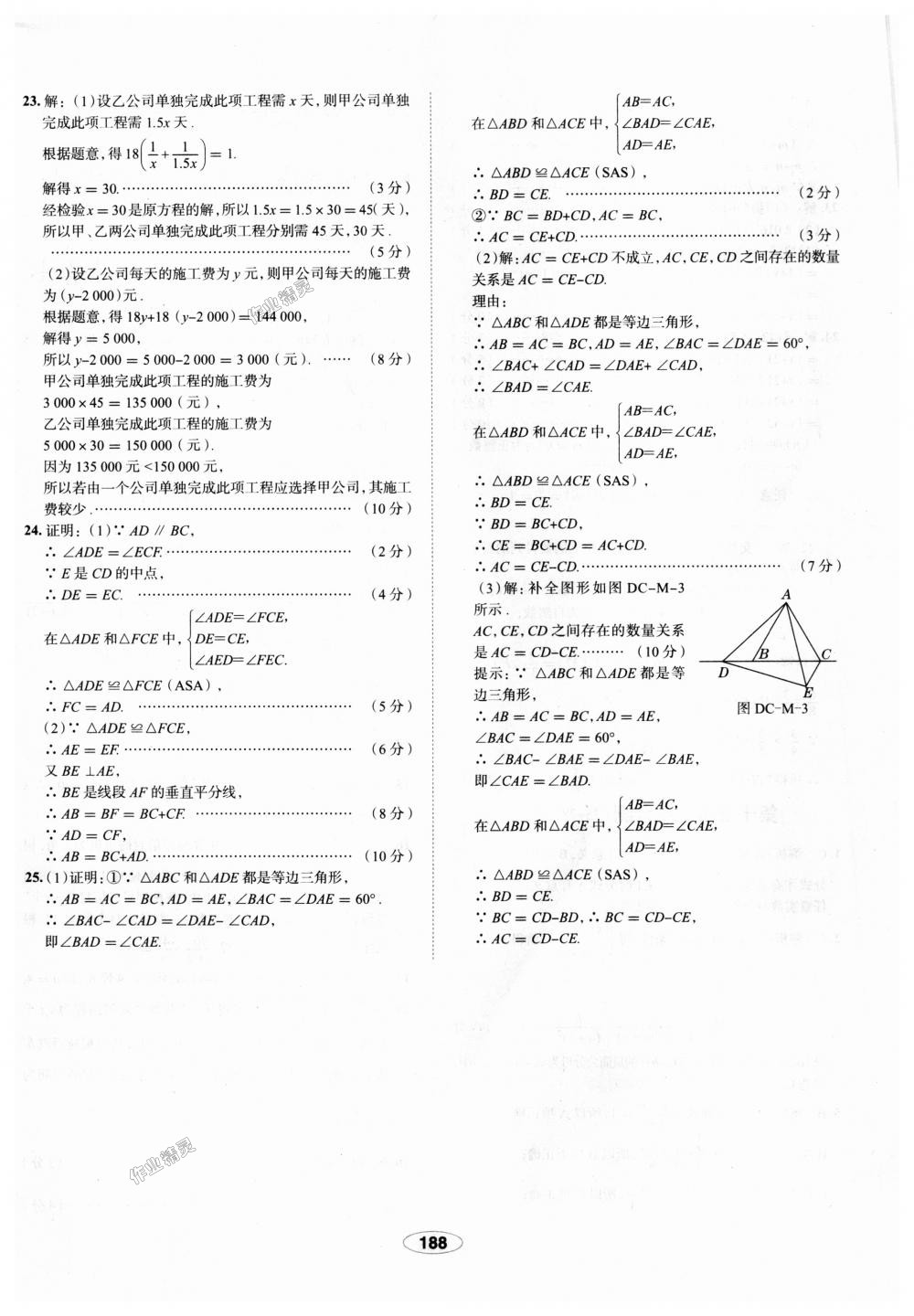 2018年中學(xué)教材全練八年級(jí)數(shù)學(xué)上冊(cè)人教版天津?qū)Ｓ?nbsp;第68頁(yè)