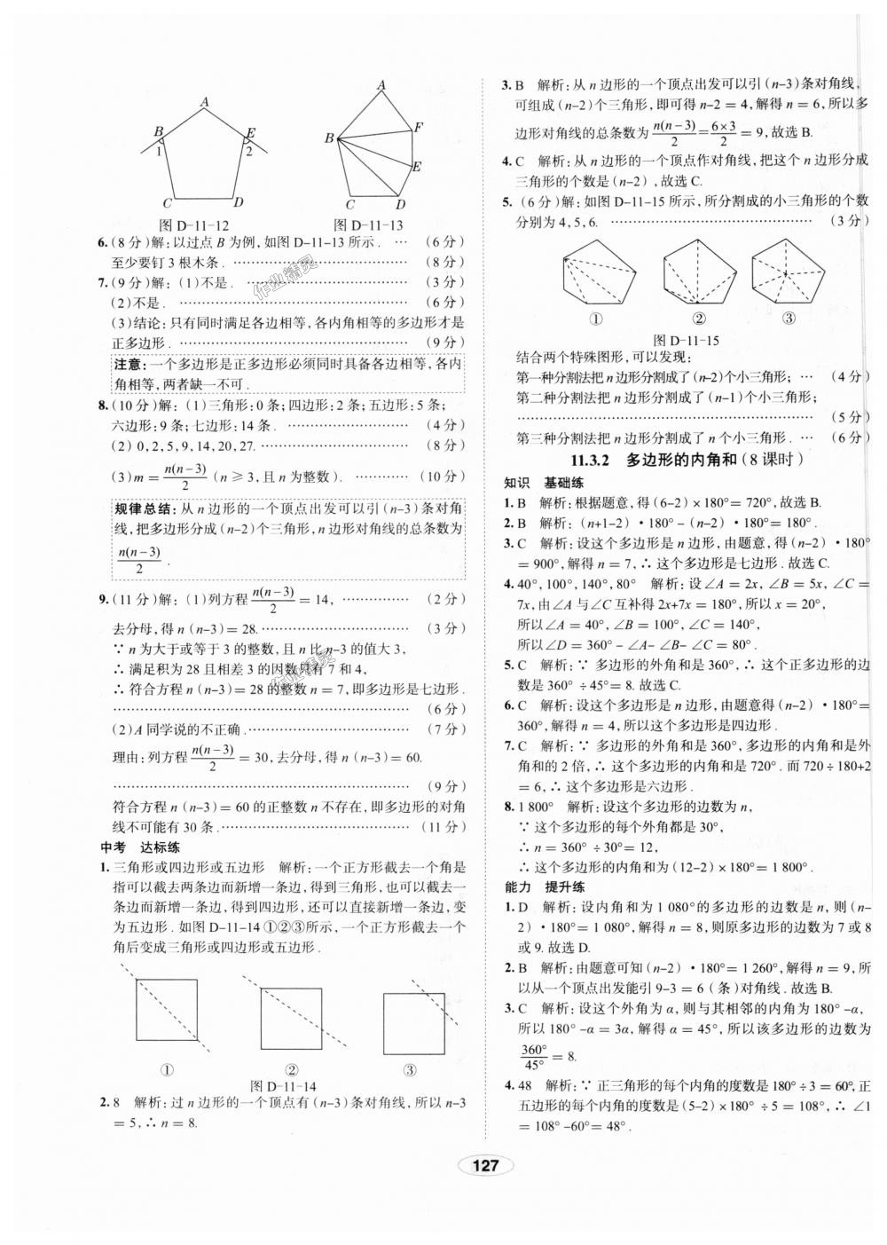 2018年中學(xué)教材全練八年級(jí)數(shù)學(xué)上冊(cè)人教版天津?qū)Ｓ?nbsp;第7頁