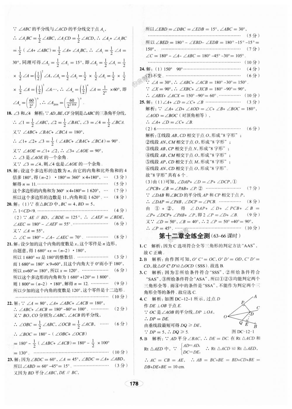 2018年中學教材全練八年級數(shù)學上冊人教版天津專用 第58頁