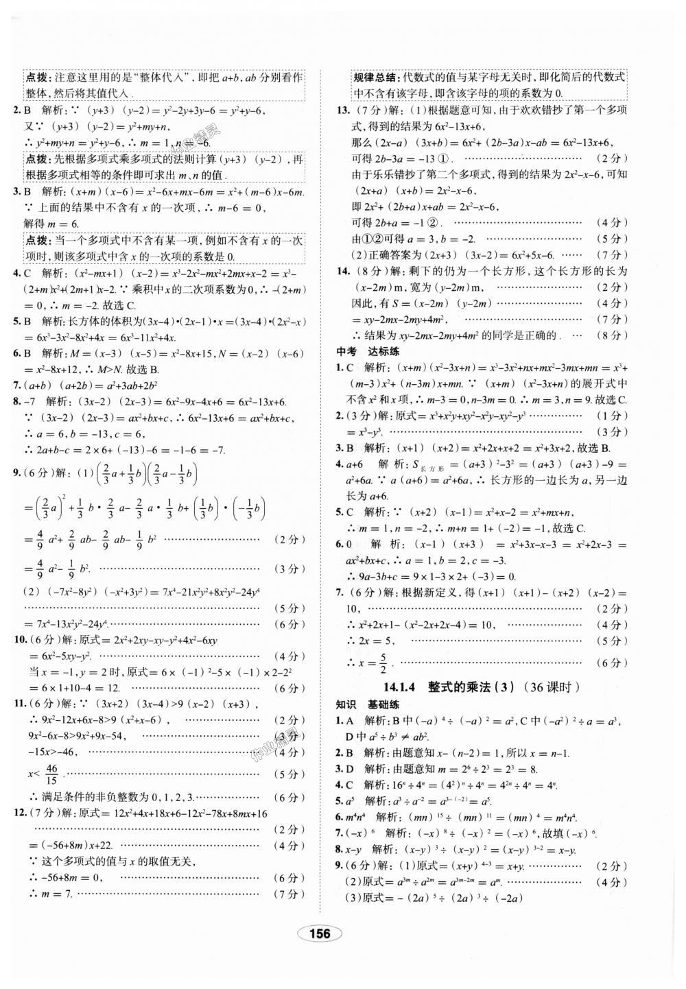 2018年中學(xué)教材全練八年級(jí)數(shù)學(xué)上冊(cè)人教版天津?qū)Ｓ?nbsp;第36頁(yè)