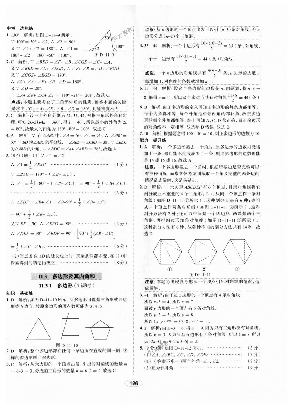 2018年中學(xué)教材全練八年級(jí)數(shù)學(xué)上冊(cè)人教版天津?qū)Ｓ?nbsp;第6頁