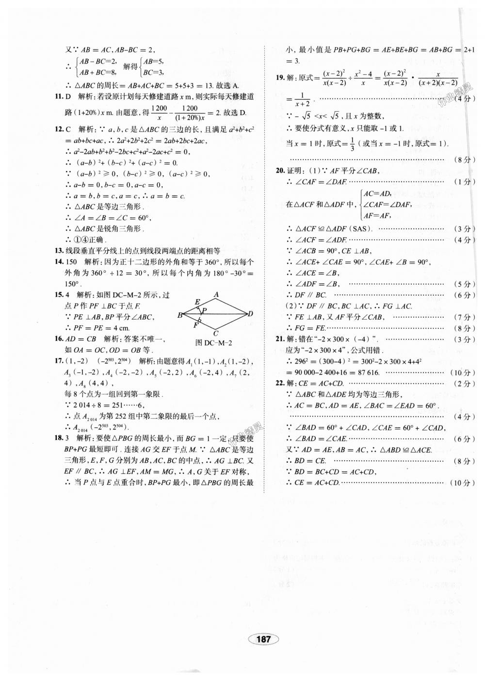 2018年中學(xué)教材全練八年級(jí)數(shù)學(xué)上冊(cè)人教版天津?qū)Ｓ?nbsp;第67頁(yè)