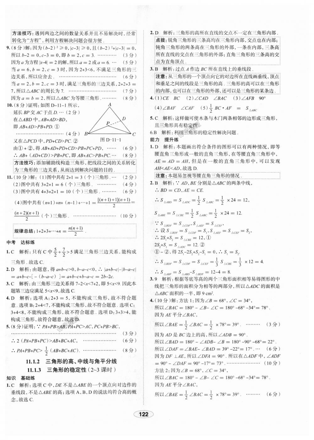 2018年中學教材全練八年級數(shù)學上冊人教版天津專用 第2頁