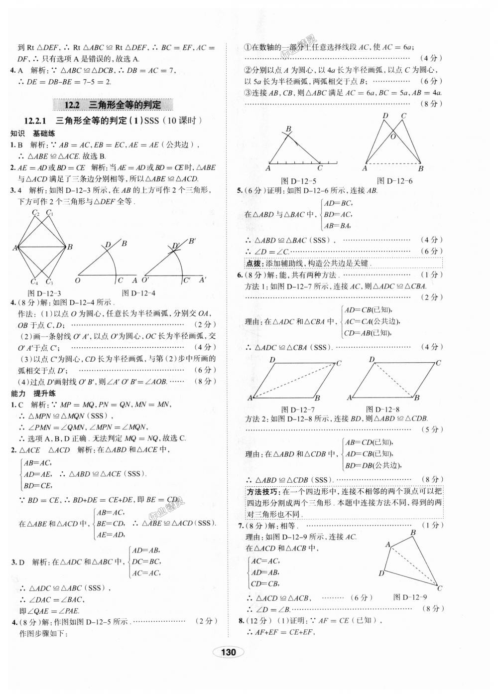 2018年中學教材全練八年級數(shù)學上冊人教版天津?qū)Ｓ?nbsp;第10頁