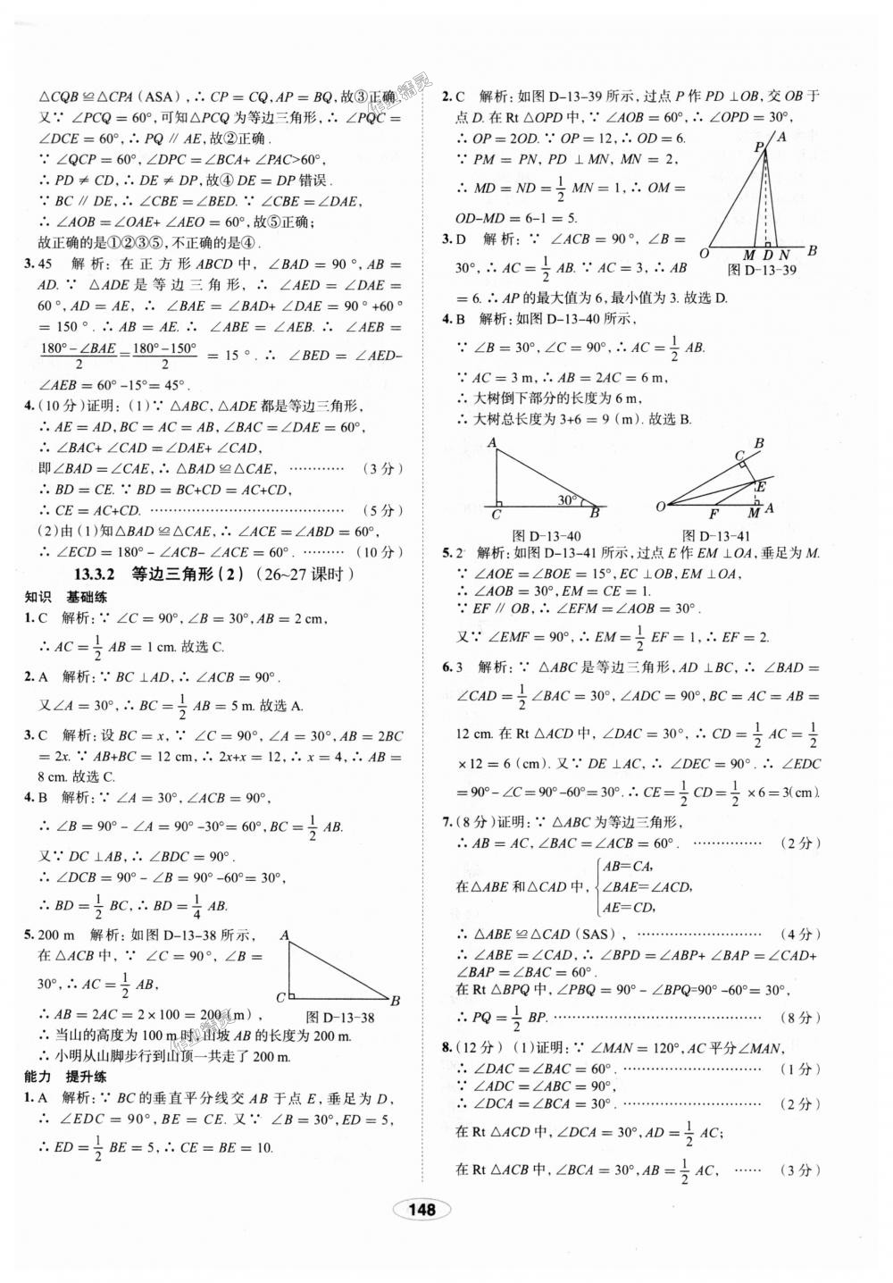 2018年中學(xué)教材全練八年級(jí)數(shù)學(xué)上冊(cè)人教版天津?qū)Ｓ?nbsp;第28頁(yè)