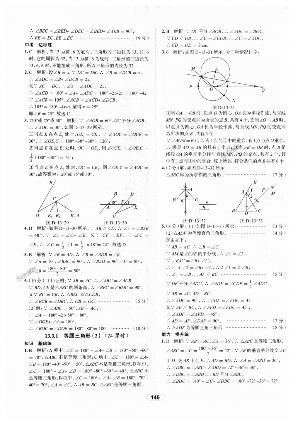 2018年中學(xué)教材全練八年級(jí)數(shù)學(xué)上冊(cè)人教版天津?qū)Ｓ?nbsp;第25頁