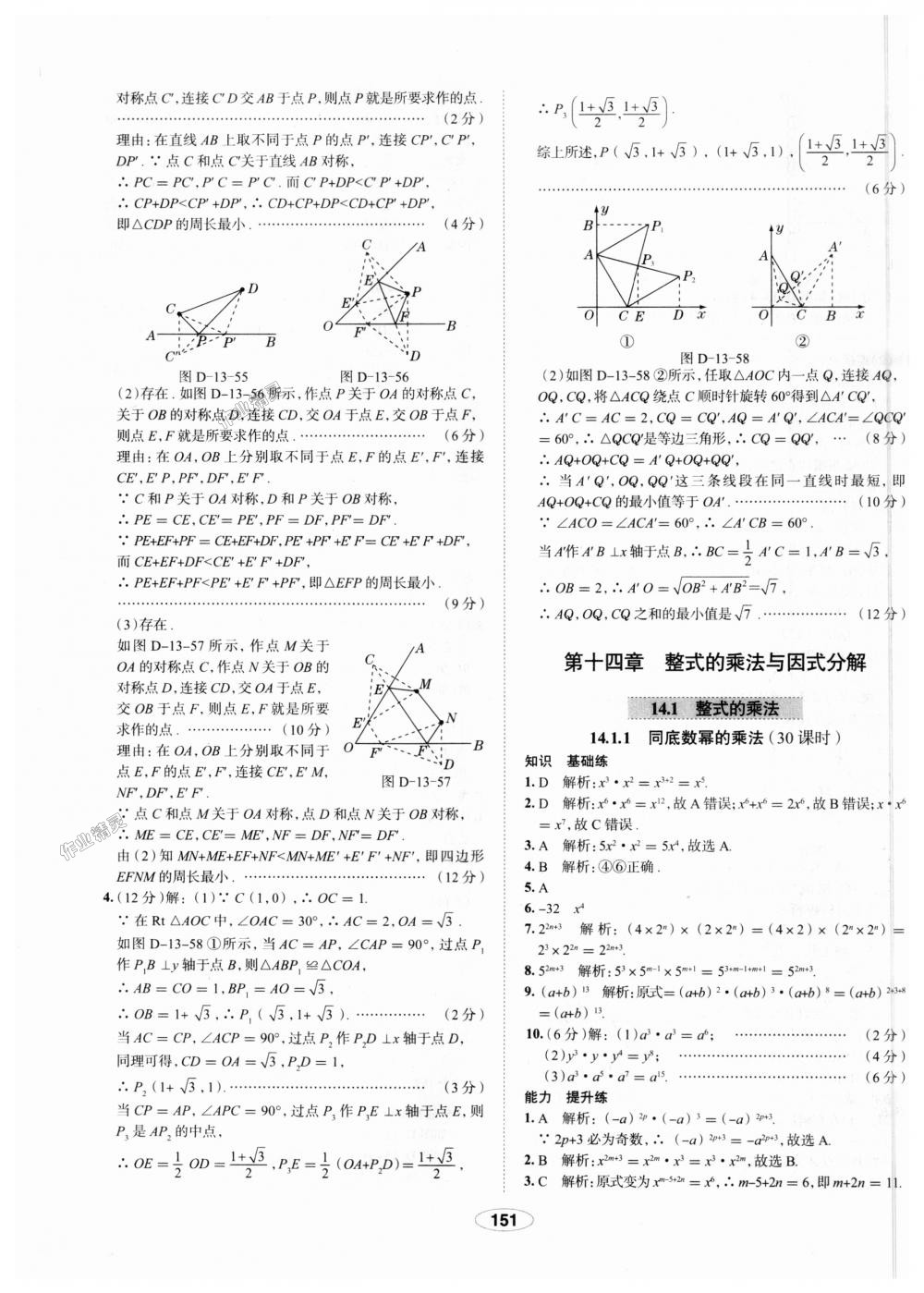 2018年中學(xué)教材全練八年級數(shù)學(xué)上冊人教版天津?qū)Ｓ?nbsp;第31頁