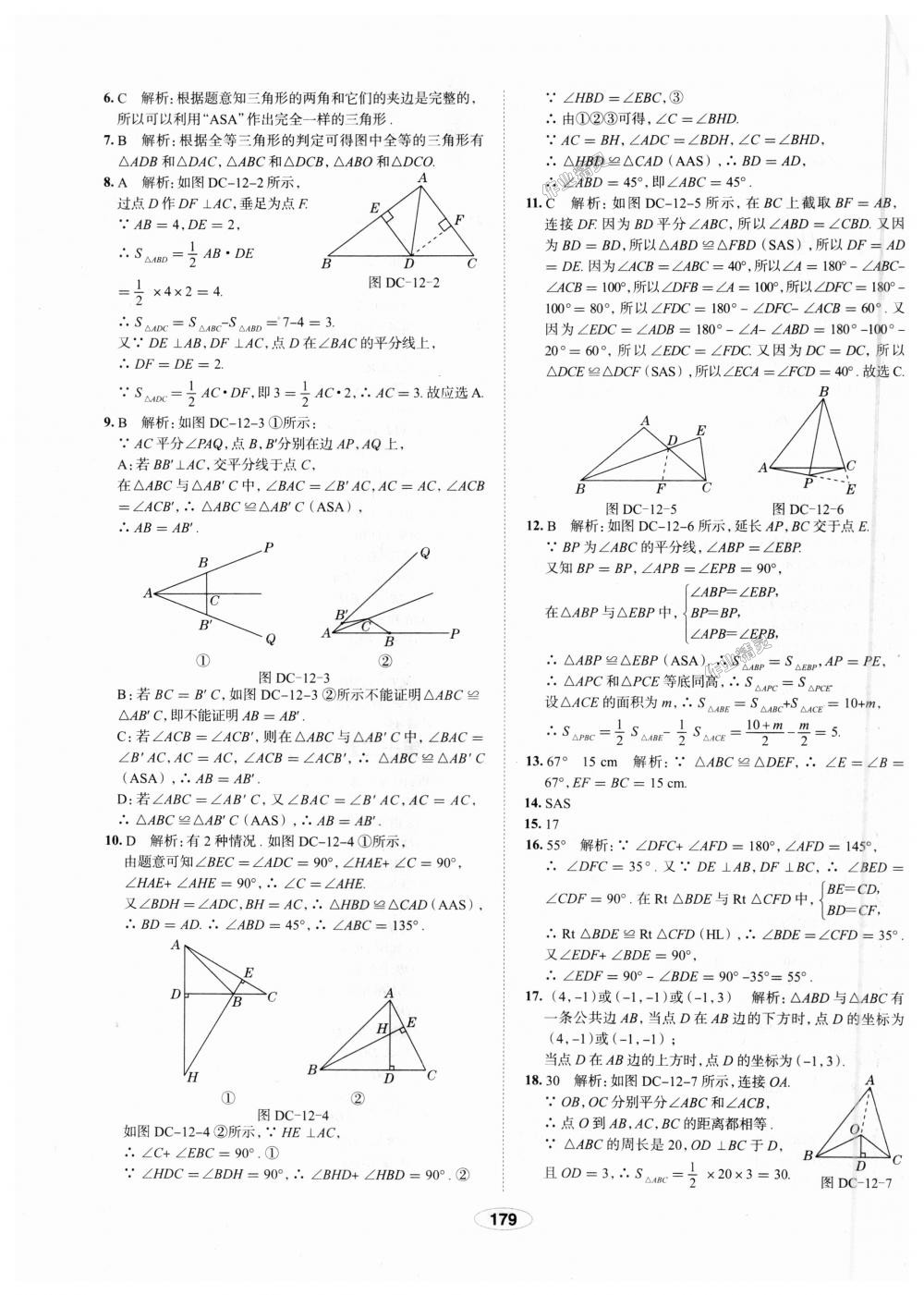 2018年中學(xué)教材全練八年級數(shù)學(xué)上冊人教版天津?qū)Ｓ?nbsp;第59頁