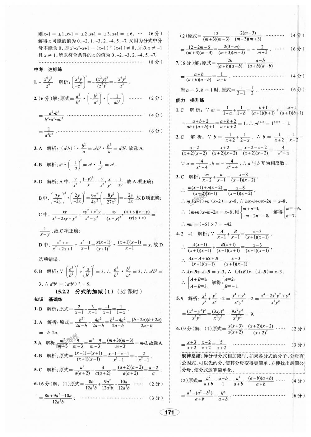 2018年中學(xué)教材全練八年級數(shù)學(xué)上冊人教版天津?qū)Ｓ?nbsp;第51頁