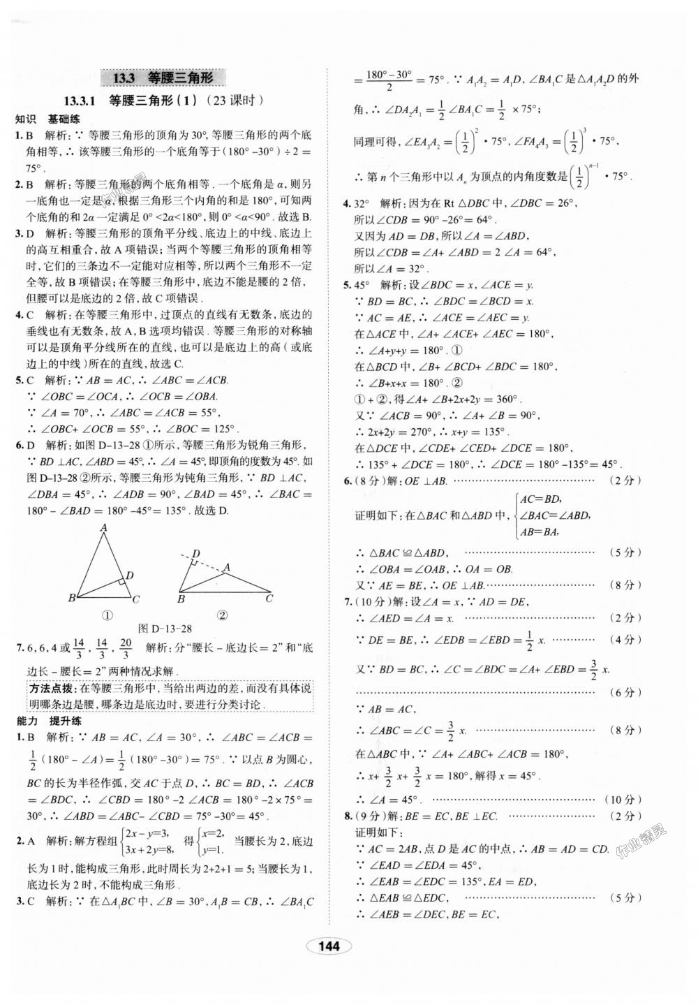 2018年中學(xué)教材全練八年級(jí)數(shù)學(xué)上冊(cè)人教版天津?qū)Ｓ?nbsp;第24頁(yè)