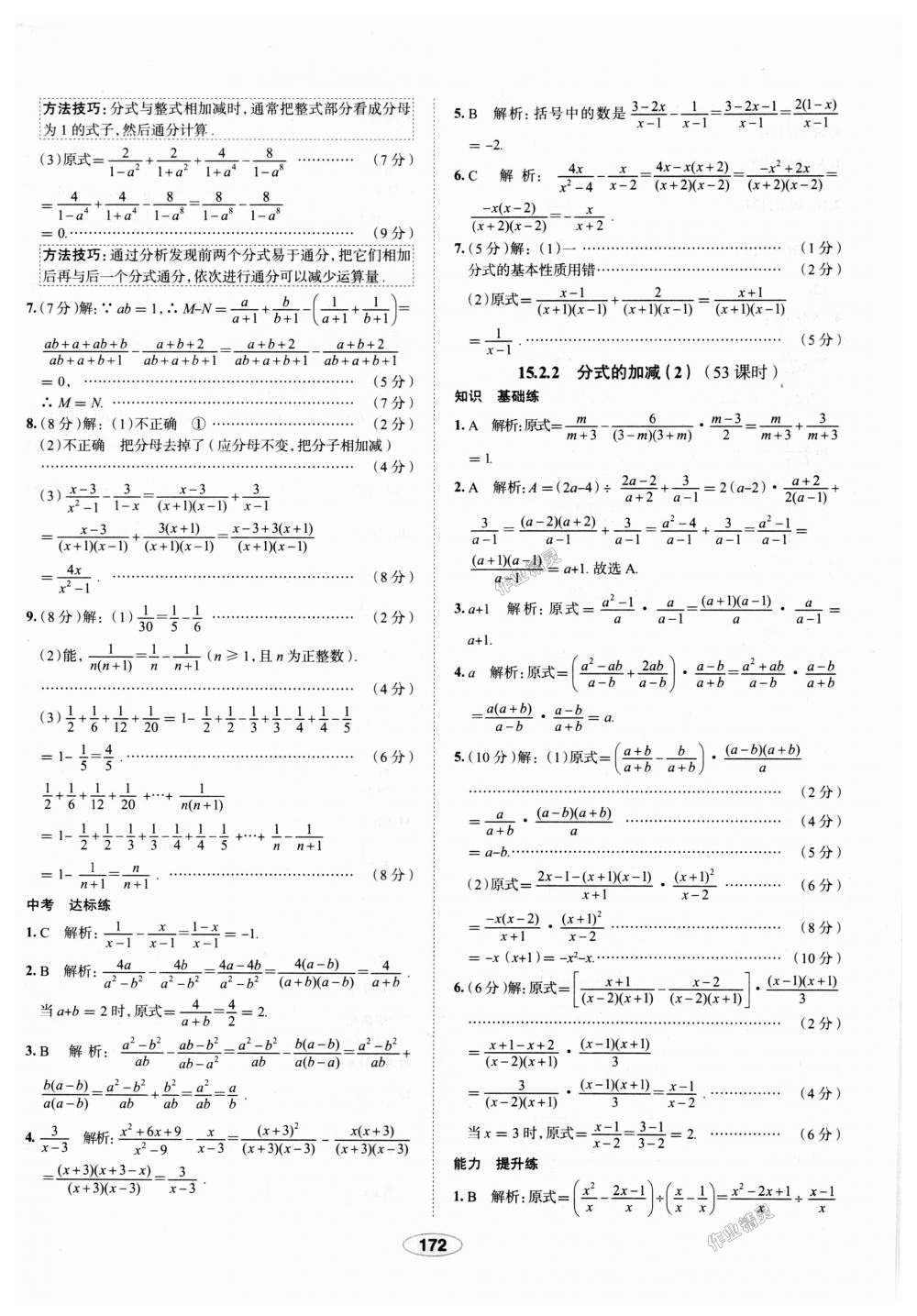 2018年中學(xué)教材全練八年級數(shù)學(xué)上冊人教版天津?qū)Ｓ?nbsp;第52頁