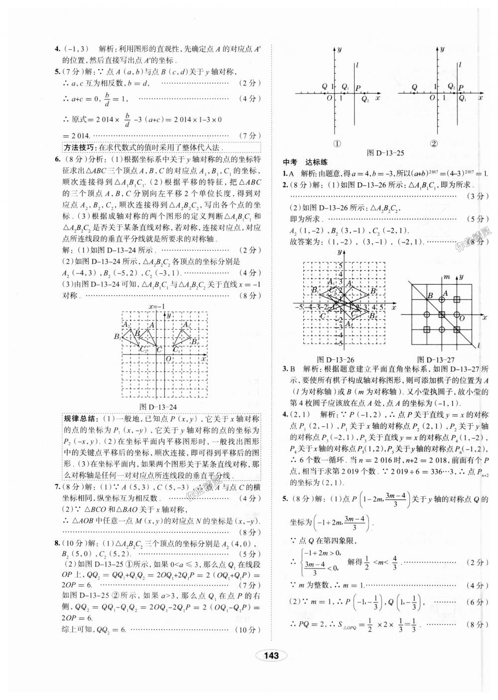 2018年中學(xué)教材全練八年級數(shù)學(xué)上冊人教版天津?qū)Ｓ?nbsp;第23頁