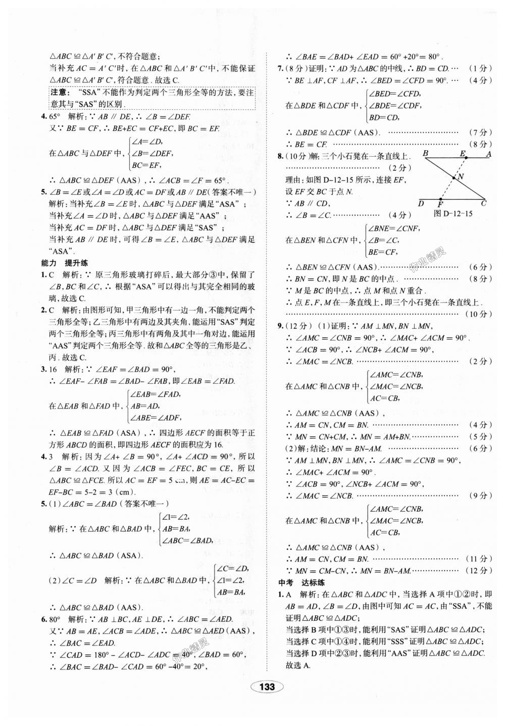 2018年中學教材全練八年級數(shù)學上冊人教版天津?qū)Ｓ?nbsp;第13頁