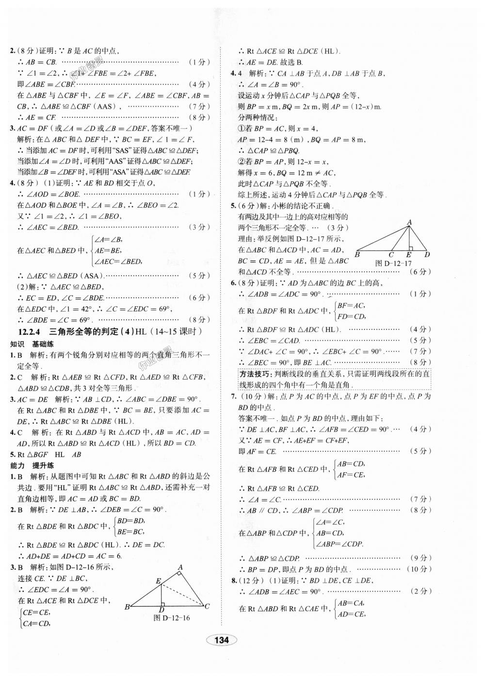 2018年中學(xué)教材全練八年級(jí)數(shù)學(xué)上冊(cè)人教版天津?qū)Ｓ?nbsp;第14頁(yè)