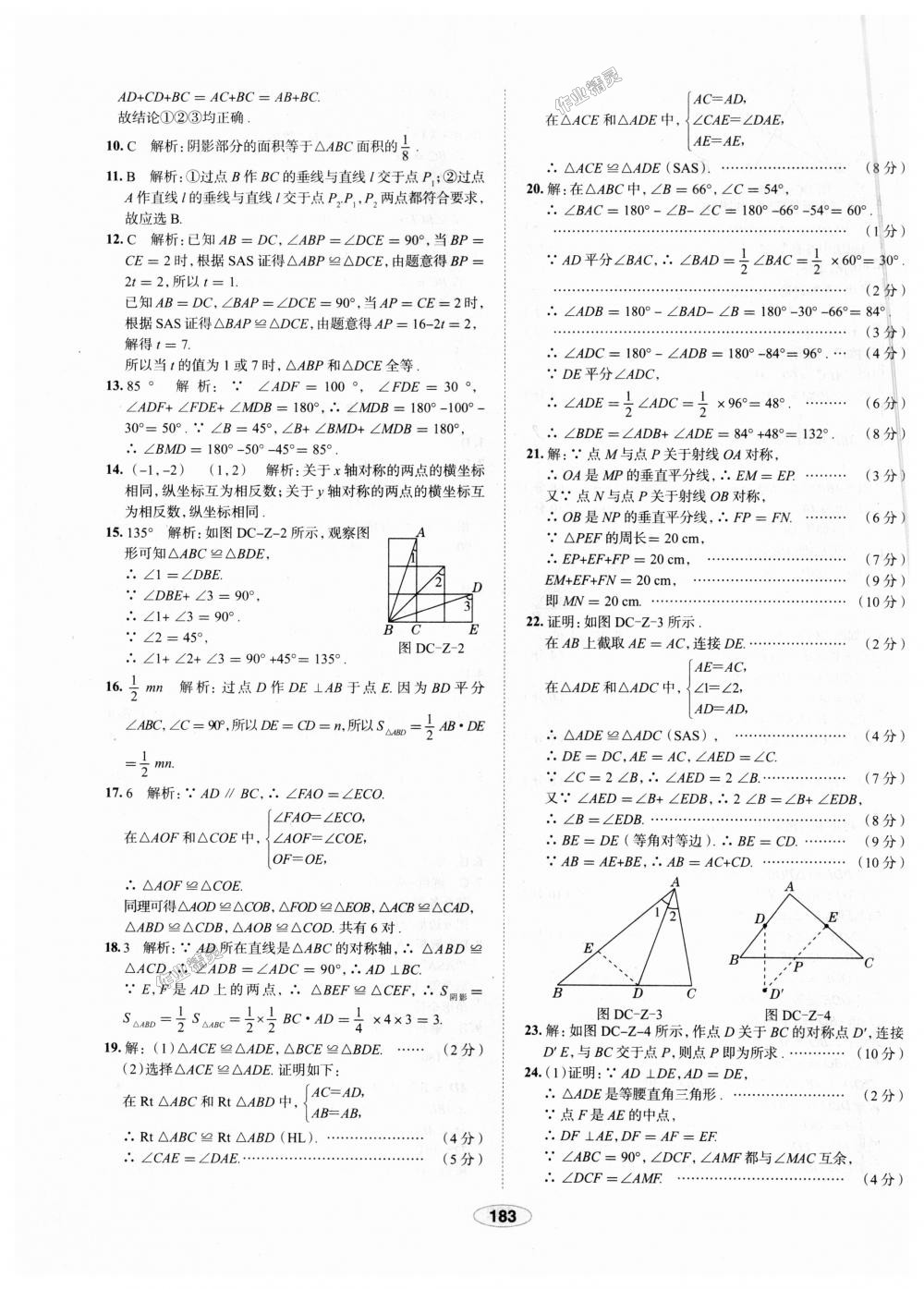 2018年中學(xué)教材全練八年級(jí)數(shù)學(xué)上冊(cè)人教版天津?qū)Ｓ?nbsp;第63頁