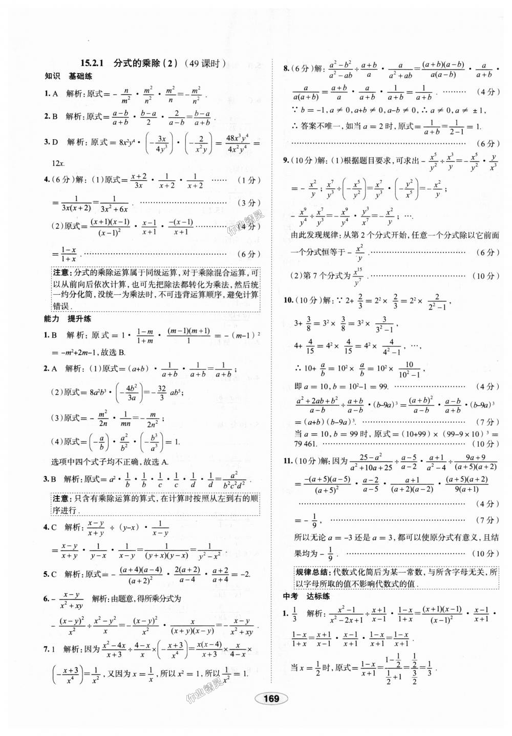 2018年中學(xué)教材全練八年級(jí)數(shù)學(xué)上冊(cè)人教版天津?qū)Ｓ?nbsp;第49頁(yè)